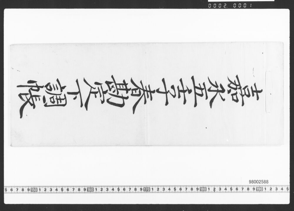 作品画像：東店勘定下調帳