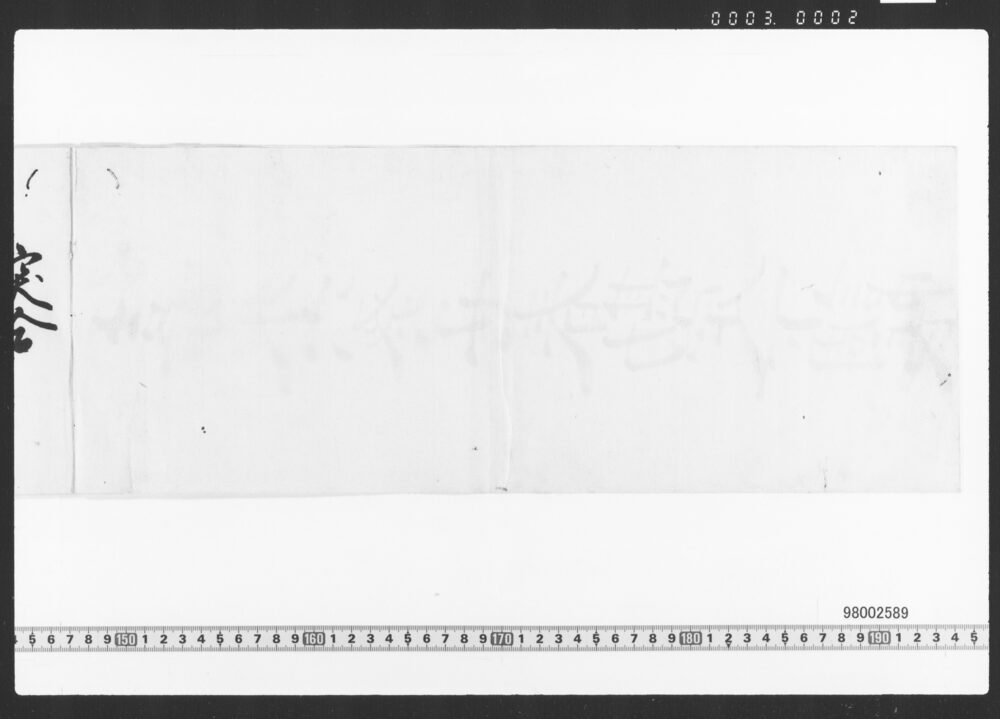 作品画像：東店勘定下調帳