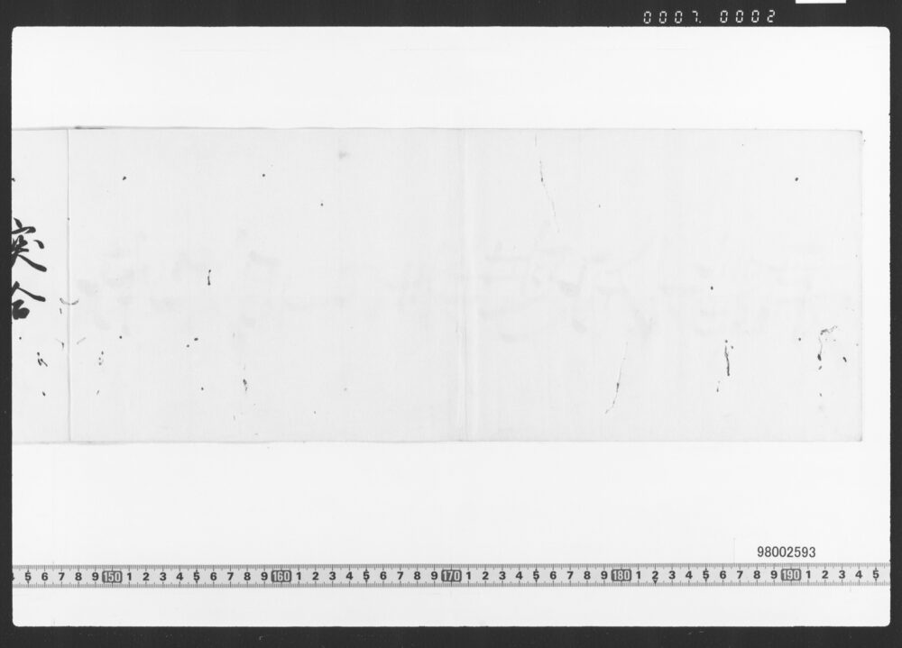 作品画像：東店勘定下調帳