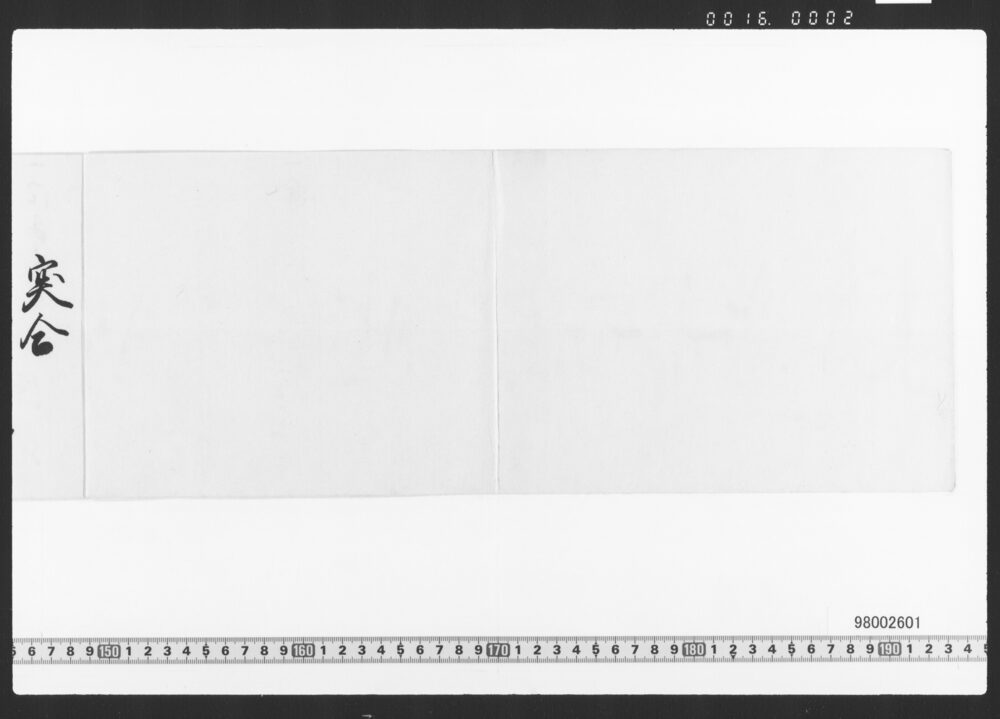 作品画像：東店勘定下調帳