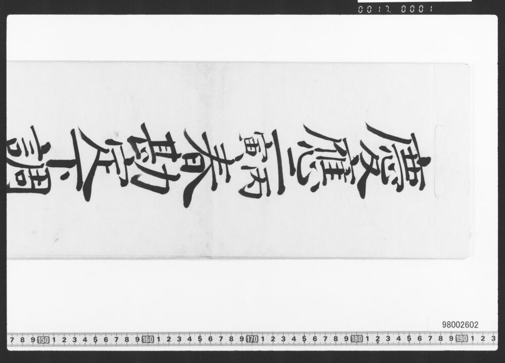 作品画像：東店勘定下調帳