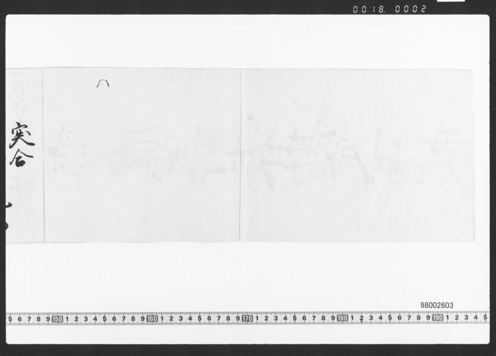 作品画像：東店勘定下調帳