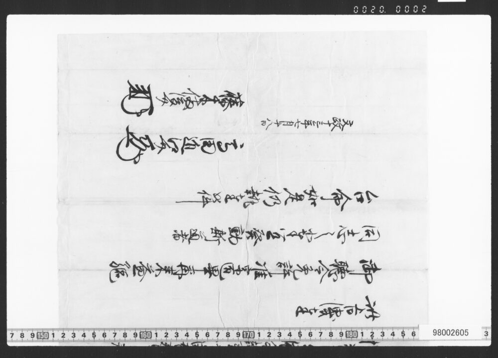 作品画像：俳諧免許状