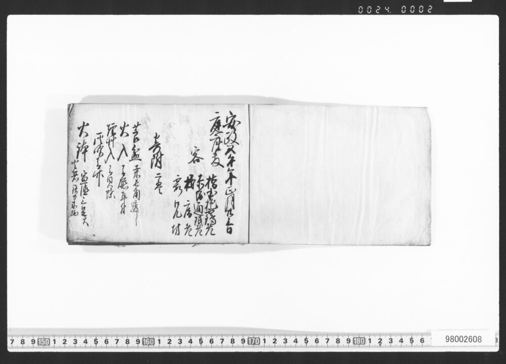 作品画像：茶事録