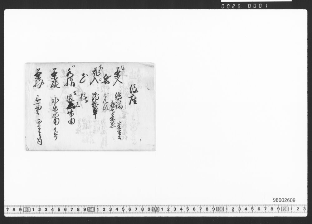 作品画像：茶道具書付