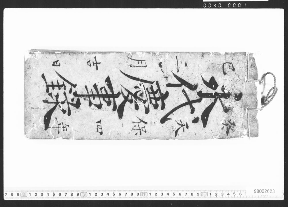 作品画像：永代慶事録