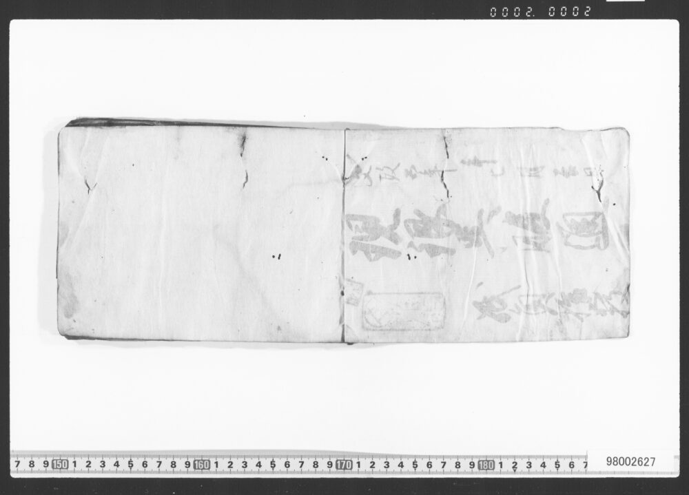 作品画像：永代利倍金元調帳