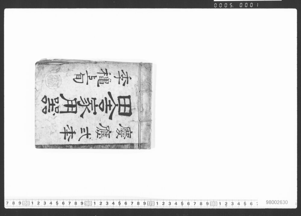 作品画像：田舎家用器