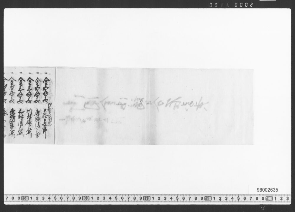 作品画像：御用金御請候分名前書