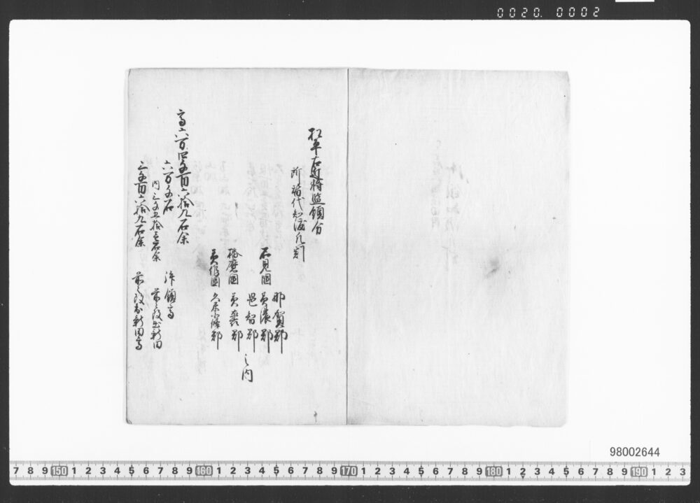 作品画像：御領知渡凡割