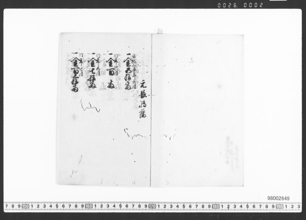 作品画像：元長嶋藩調達金書上