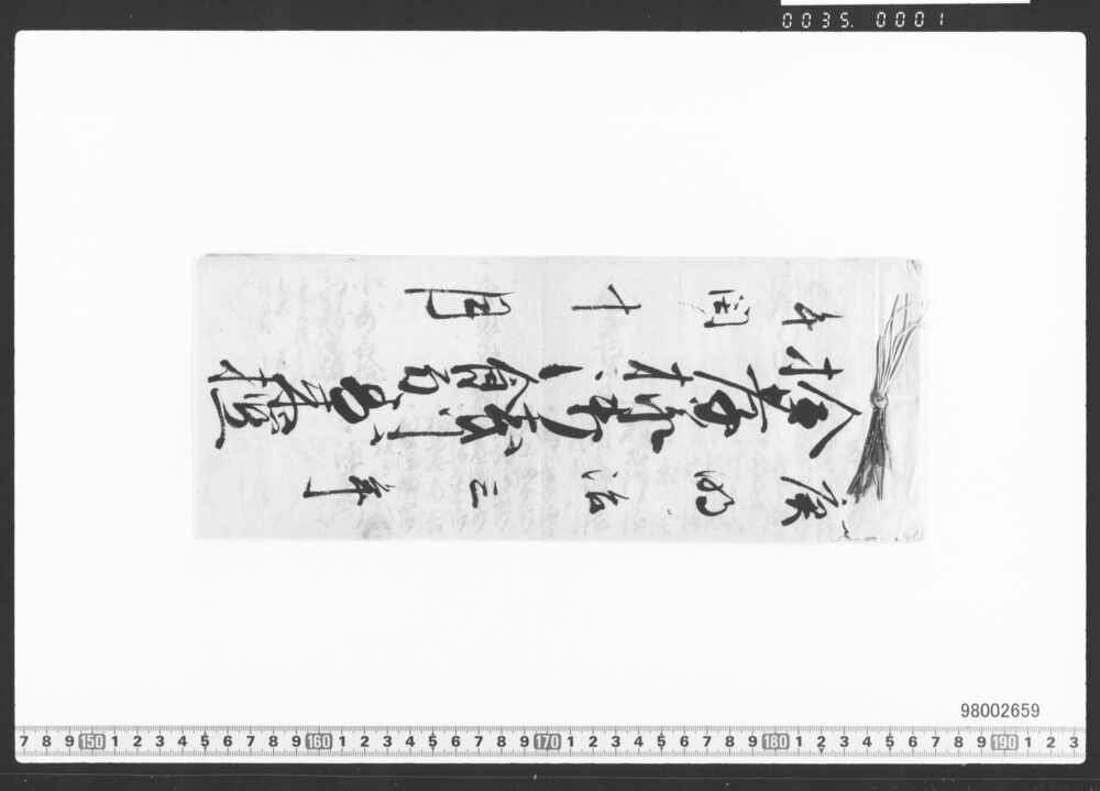 作品画像：御里開御土産