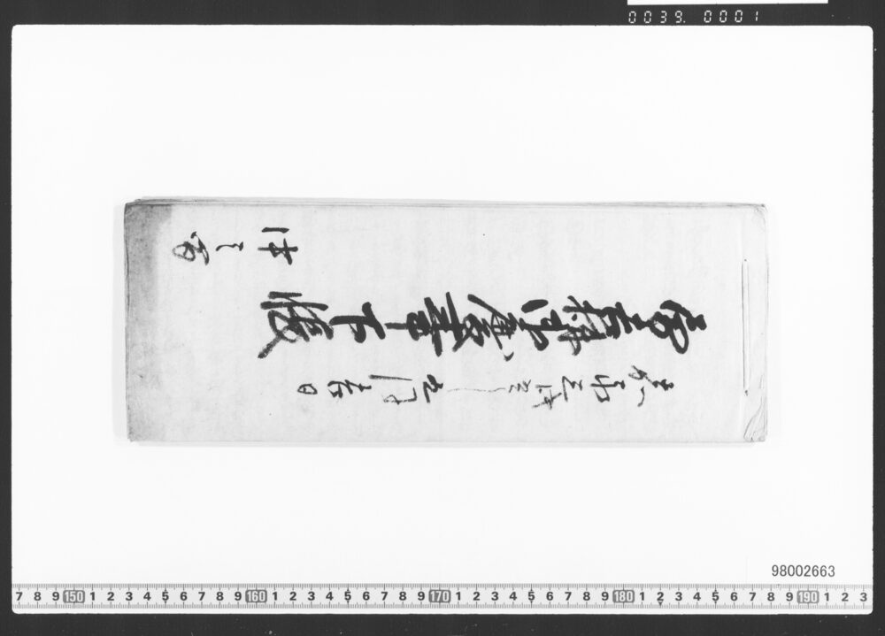 作品画像：勇吉様御慶事下帳