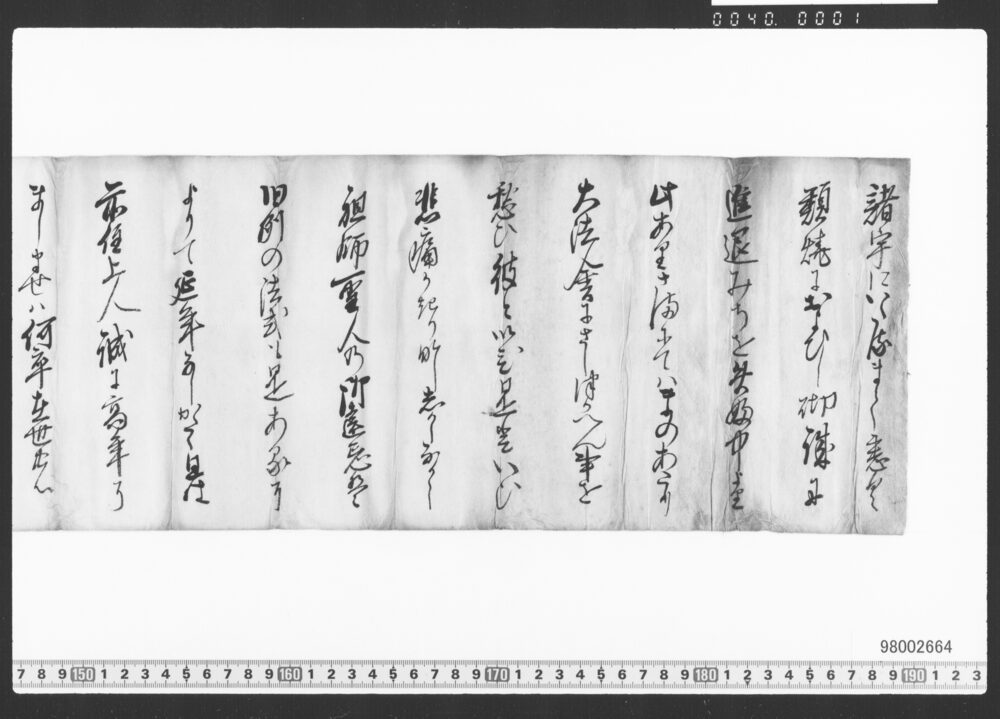 作品画像：書簡