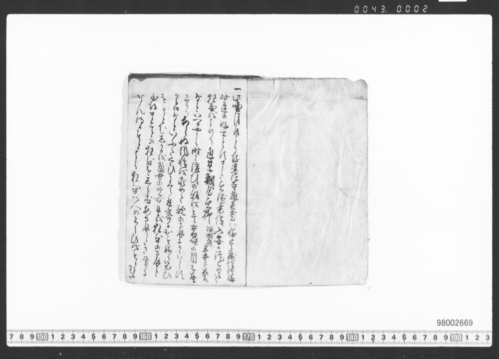 作品画像：歌書随筆