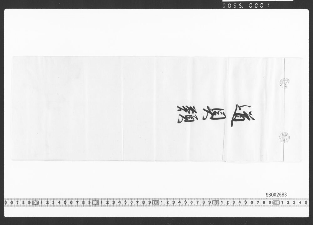 作品画像：道具類書上帳