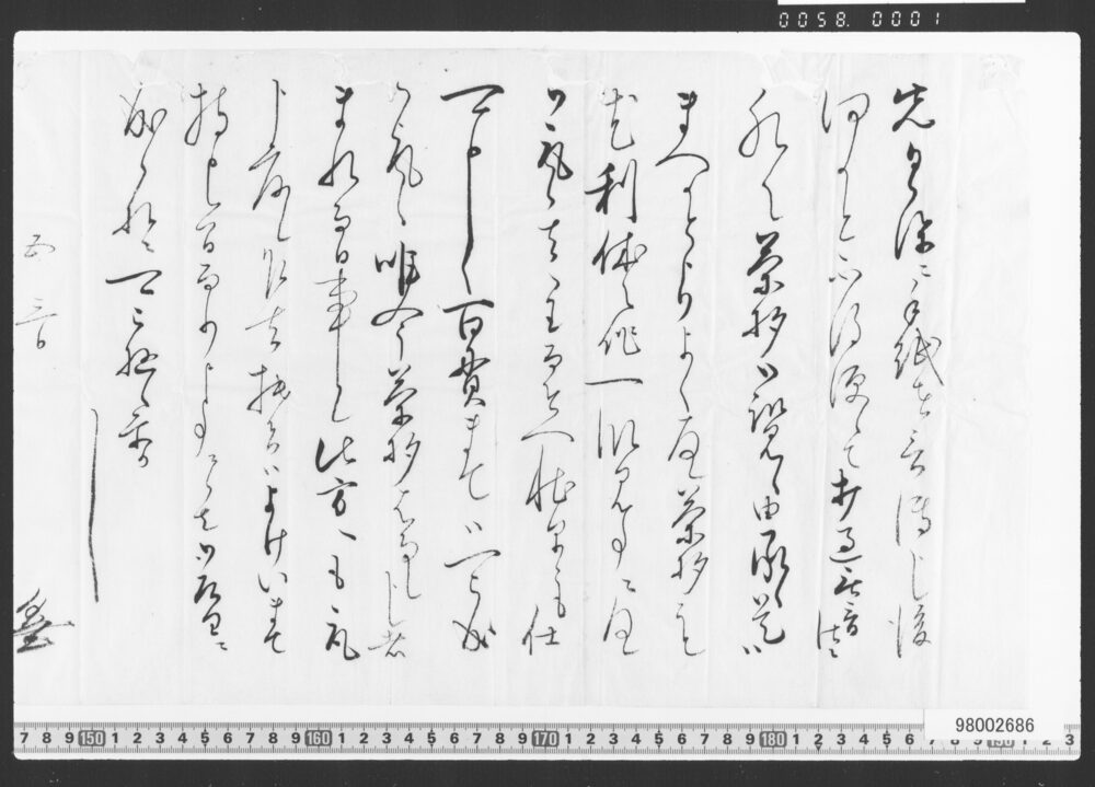 作品画像：片桐石見守書翰