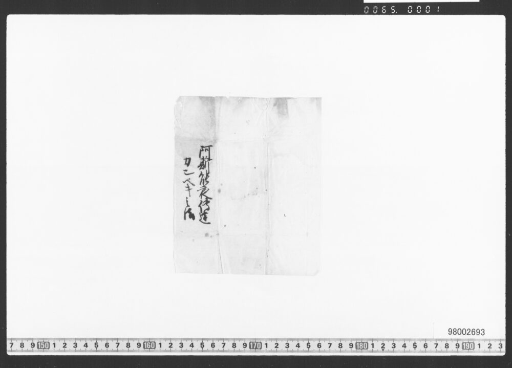 作品画像：書簡