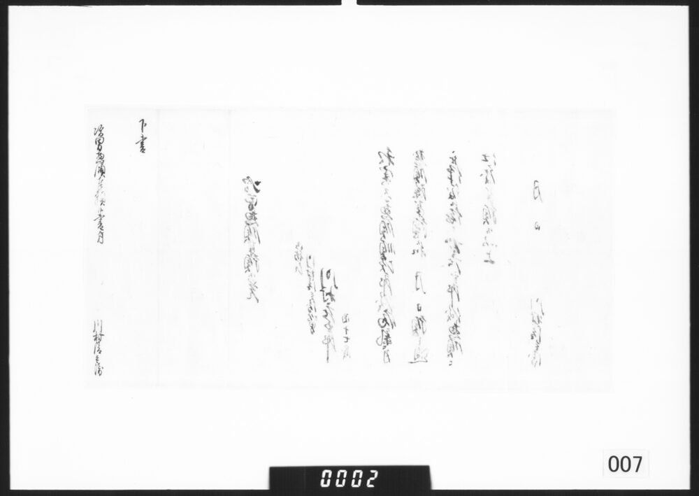 作品画像：次男惣領奉願候覚(下書)