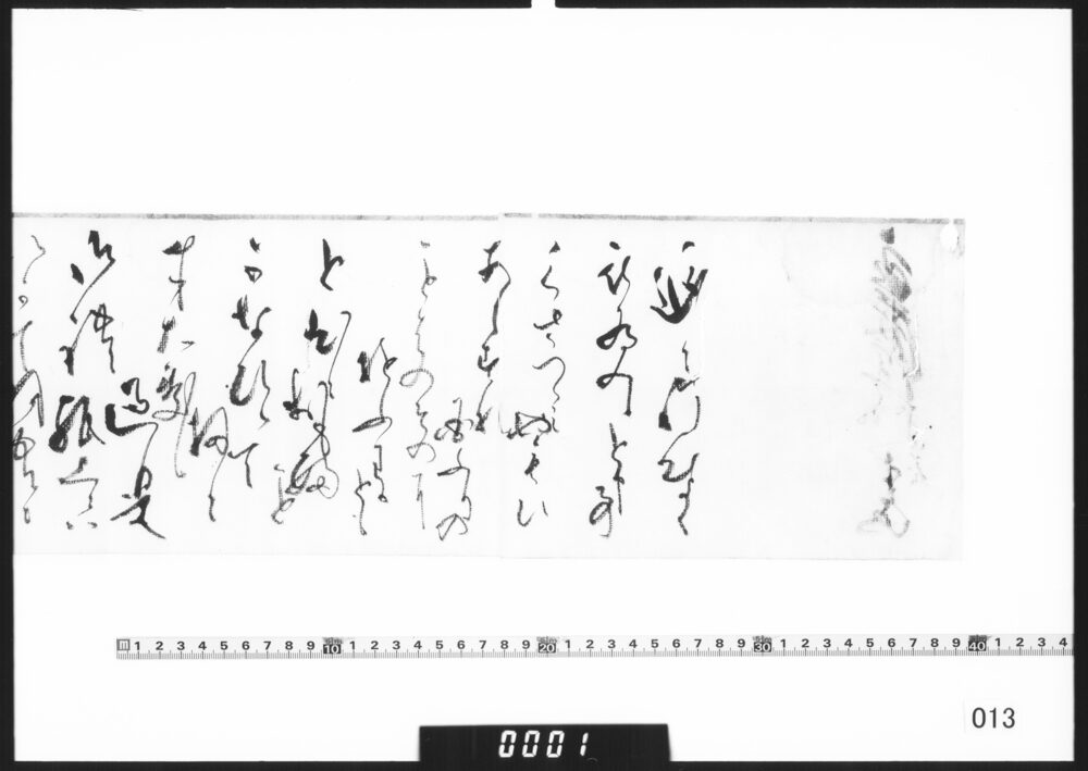 作品画像：永養院宛書簡