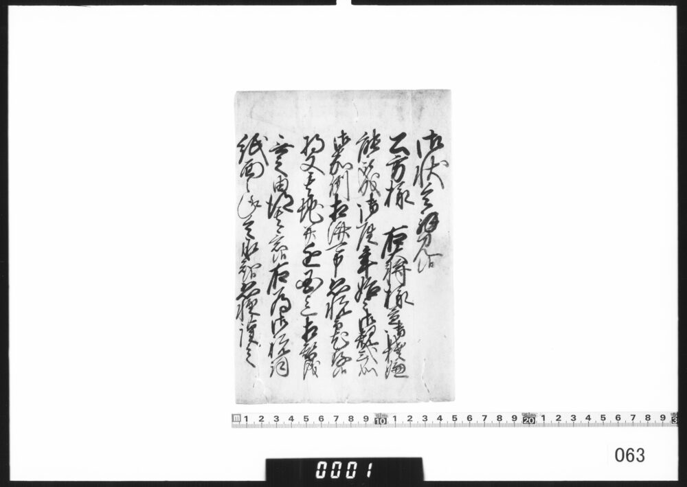 作品画像：奉書断簡(年始の規式相済)