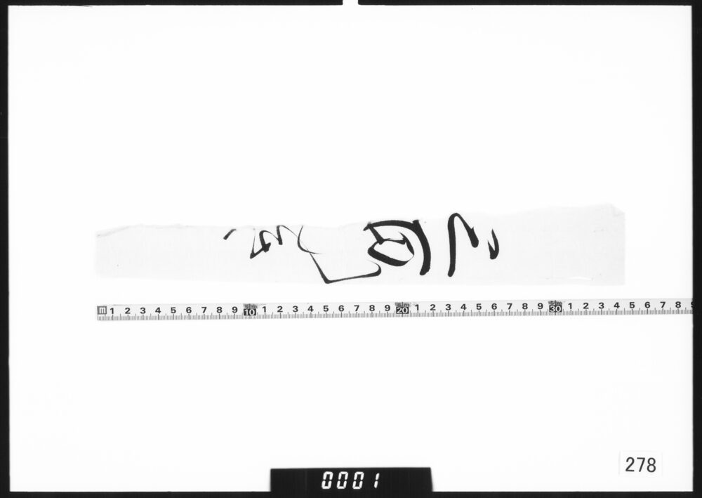 作品画像：目録断簡「三百ひき」