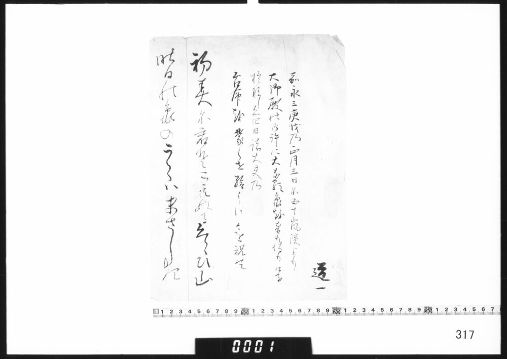作品画像：和歌書付「初春に」