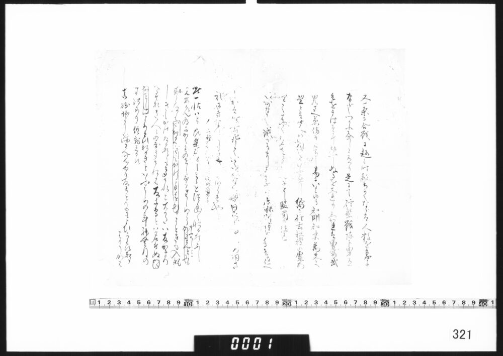 作品画像：[雑記断簡]