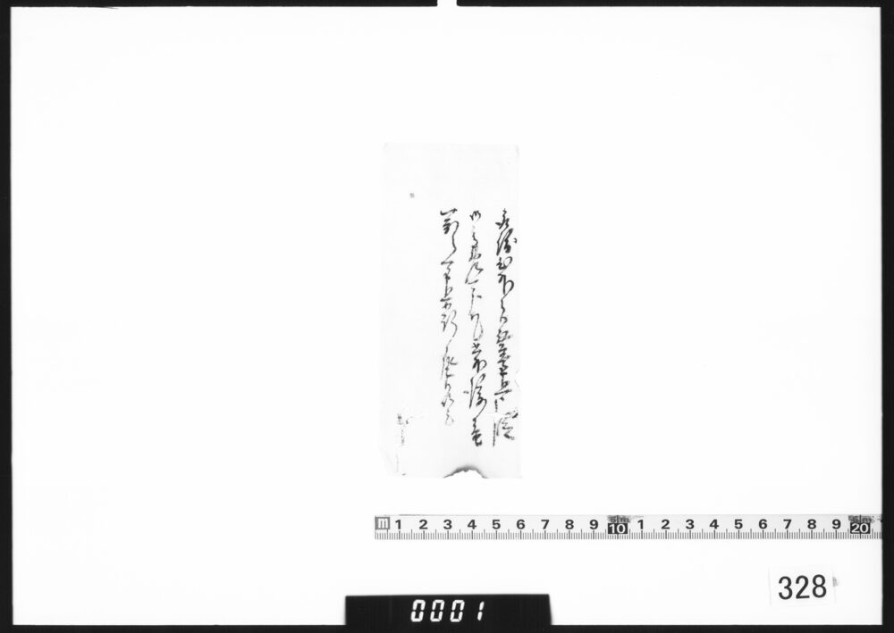 作品画像：[書簡断簡]