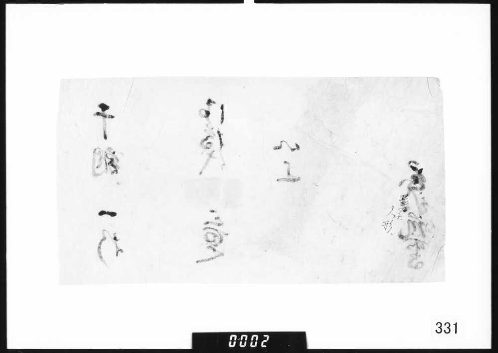 作品画像：目録(干鯛一折他)