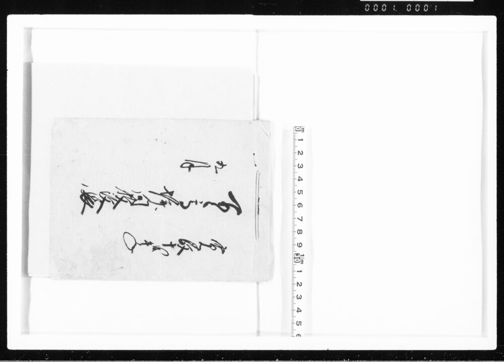 作品画像：所々高塀間敷改帳 江戸幕府御徒組相原家文書