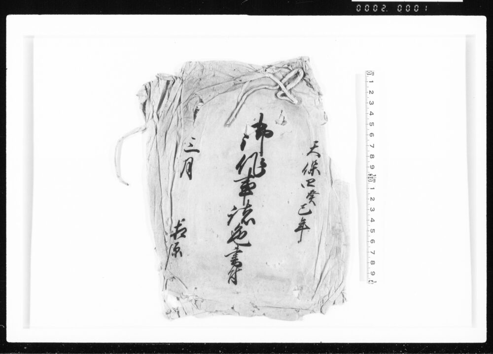 作品画像：御作事諸色書付 江戸幕府御徒組相原家文書