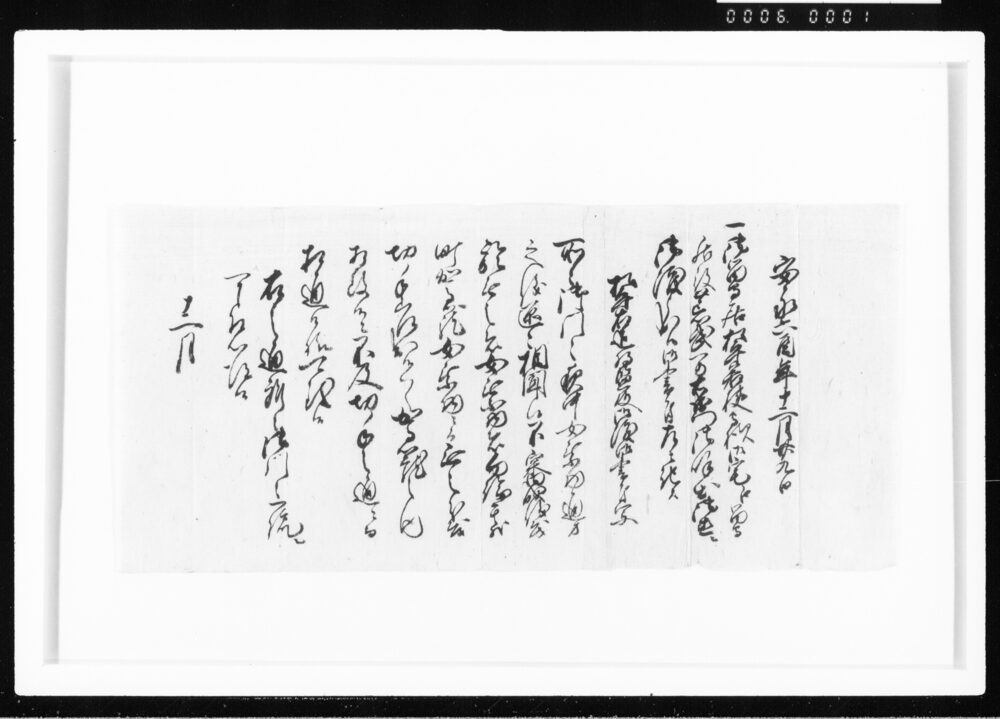 作品画像：安永六酉年十二月廿九日松平右近将監殿御渡御書付写 江戸幕府御徒組相原家文書