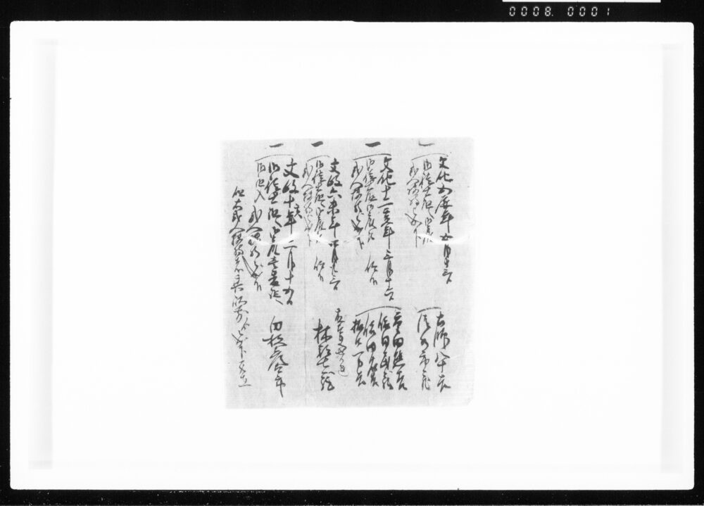 作品画像：(御徒士組へ御雇被仰候人々書上) 江戸幕府御徒組相原家文書