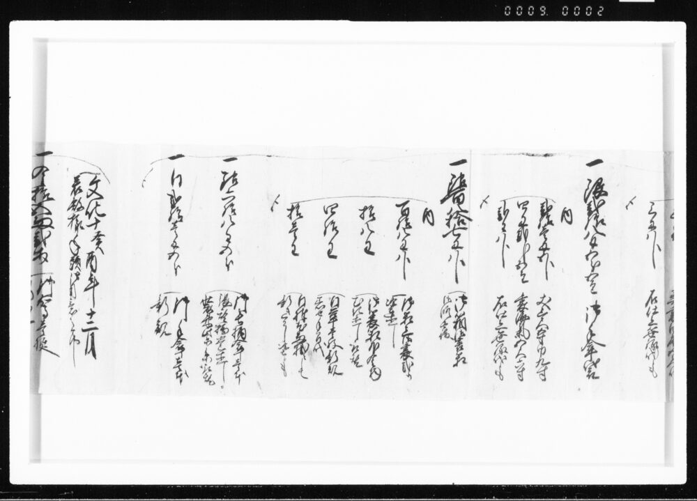 作品画像：文化十二乙亥年五月御入部之節 江戸幕府御徒組相原家文書