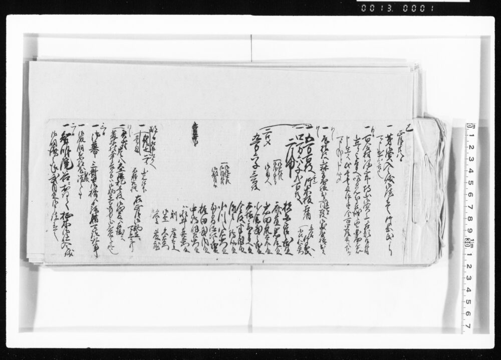 作品画像：(日用録) 江戸幕府御徒組相原家文書