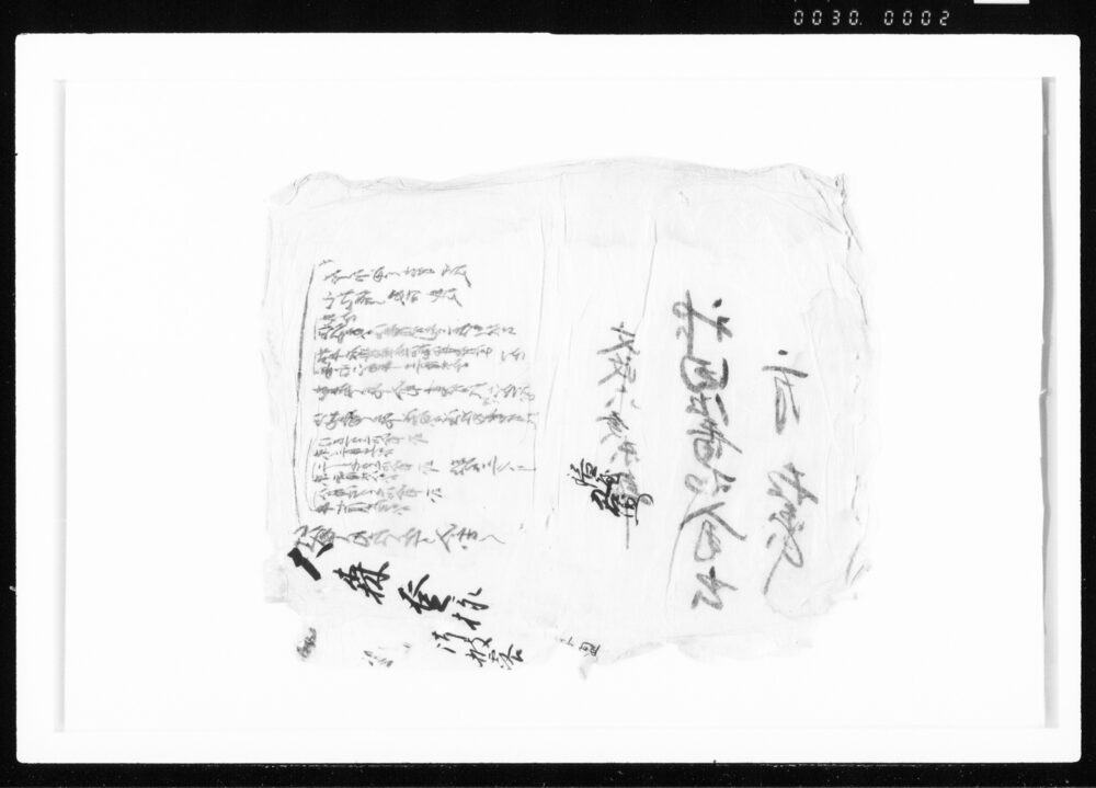 作品画像：神田御番所入用書(袋のみ) 江戸幕府御徒組相原家文書