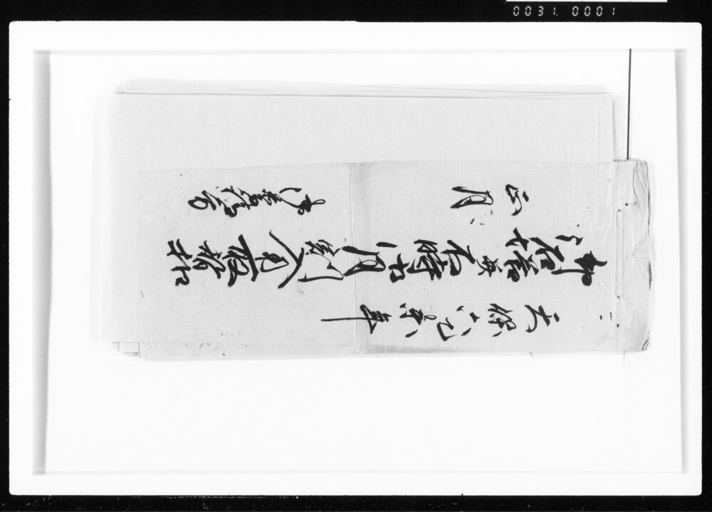 作品画像：御石塔並石時御月割入用取替控・入用書付類 江戸幕府御徒組相原家文書