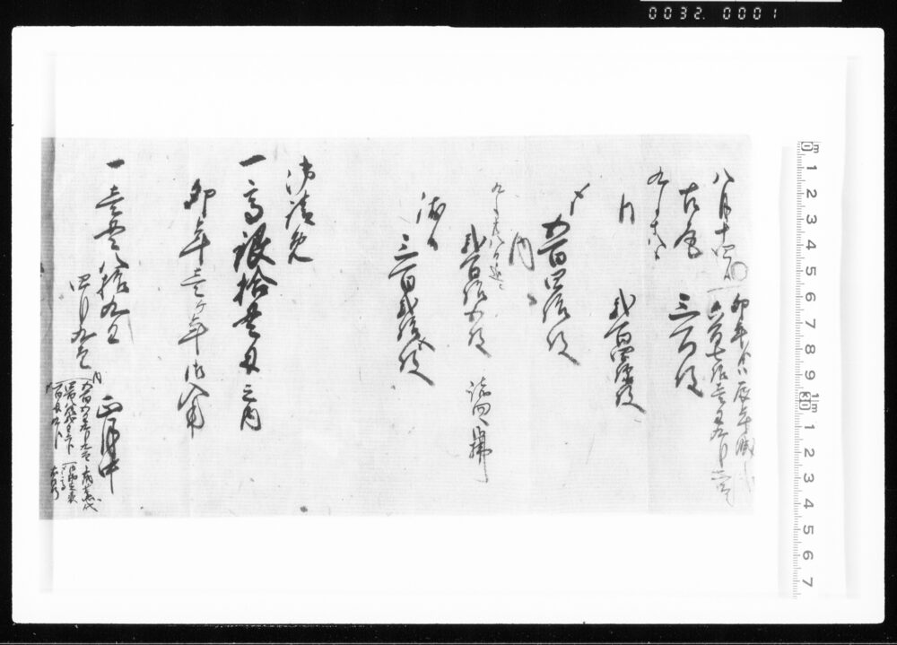 作品画像：御請免高銀拾貫匁之内卯年壱ケ年御入用 江戸幕府御徒組相原家文書