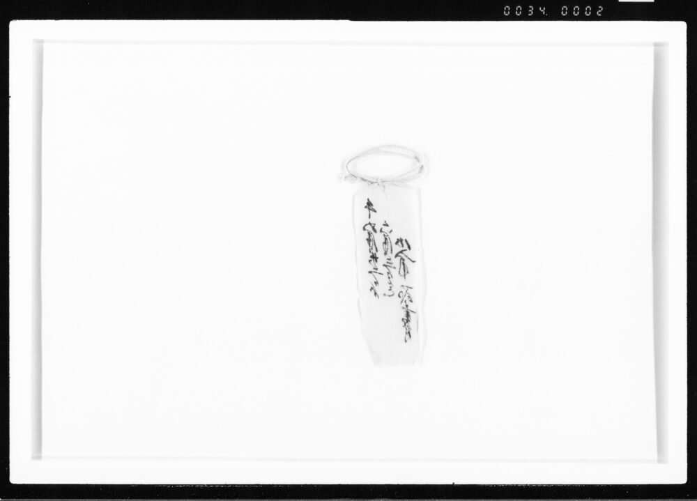 作品画像：午五月廿二日より六月三日迄御入用一式書付 江戸幕府御徒組相原家文書