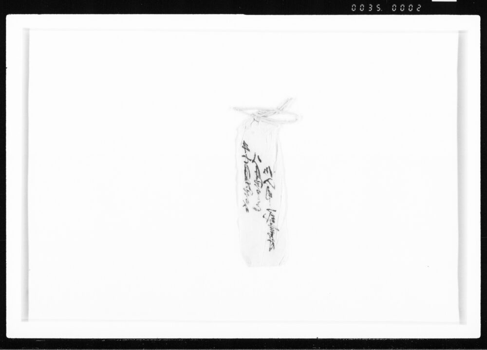 作品画像：午七月廿四日より八月四日迄御入用一式書付 江戸幕府御徒組相原家文書