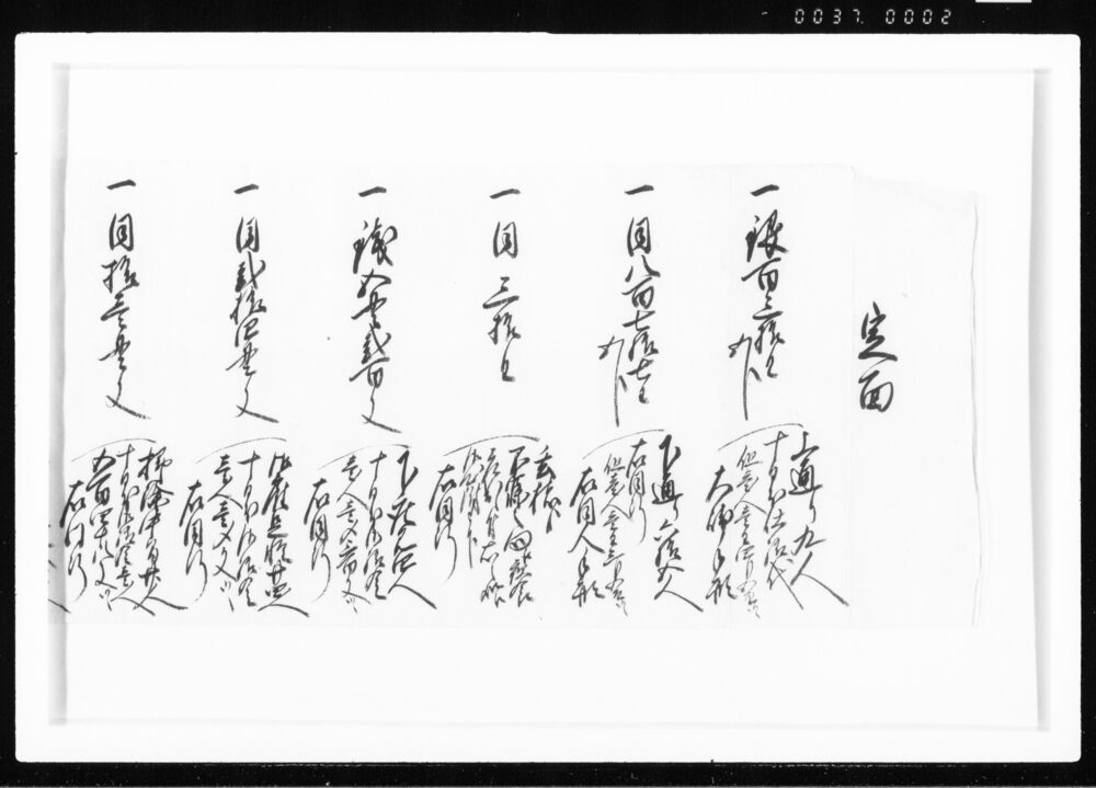 作品画像：午十二月十八日より同廿七日迄御入用一式書付 江戸幕府御徒組相原家文書