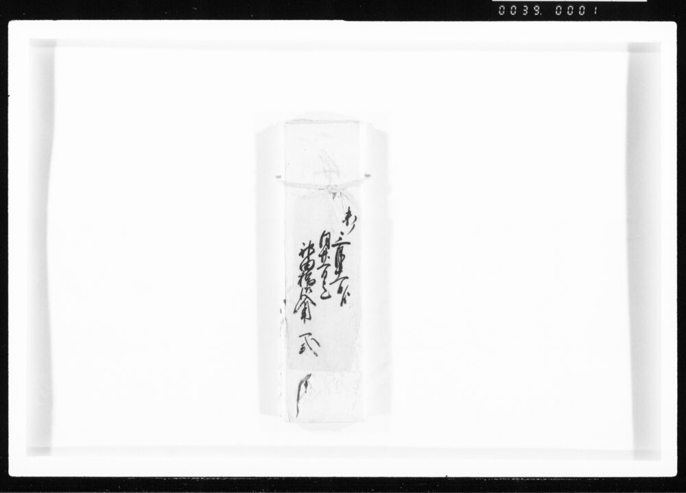 作品画像：未ノ三月十一日より廿一日迄神田橋御入用一式 江戸幕府御徒組相原家文書