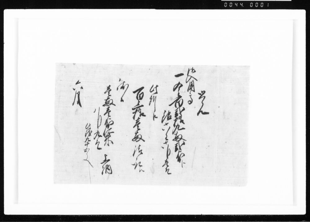 作品画像：覚(御入用高ニ付) 江戸幕府御徒組相原家文書