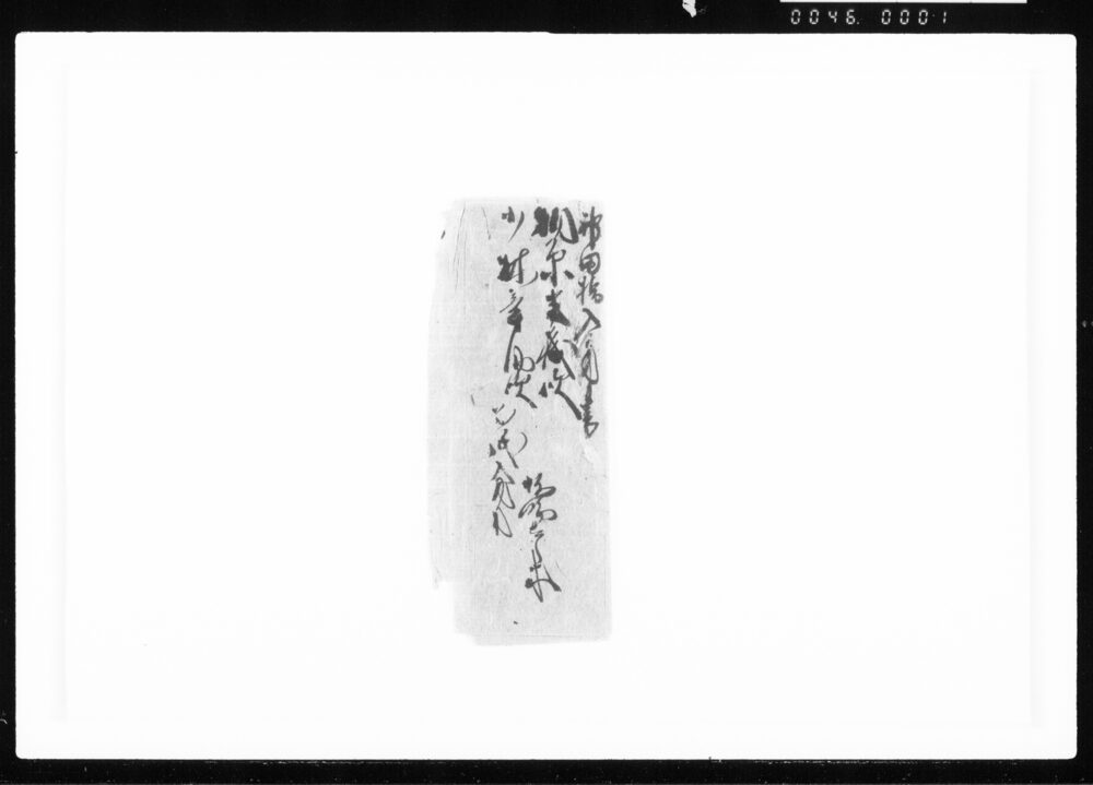 作品画像：神田橋入用書 江戸幕府御徒組相原家文書