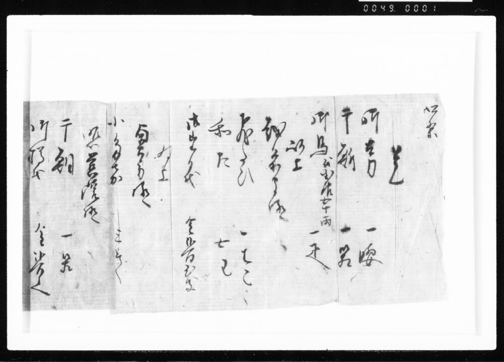 作品画像：覚(太刀・馬等口条) 江戸幕府御徒組相原家文書