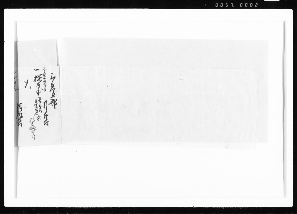 作品画像：御用木改帳 江戸幕府御徒組相原家文書