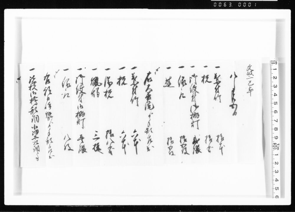 作品画像：手形差出之覚 江戸幕府御徒組相原家文書