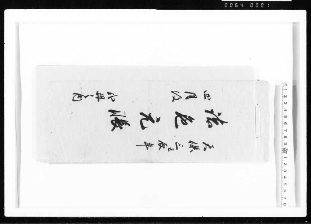 作品画像：諸色元帳 江戸幕府御徒組相原家文書