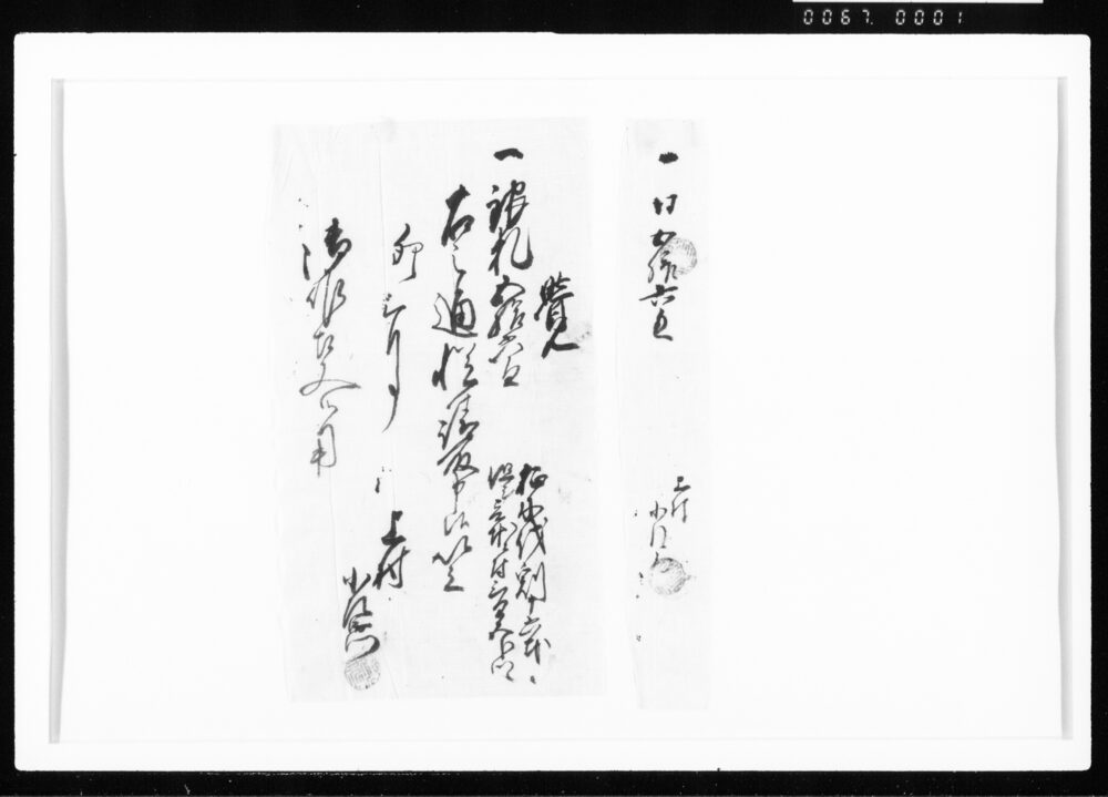 作品画像：覚(柾木伐代銀札受取証) 江戸幕府御徒組相原家文書